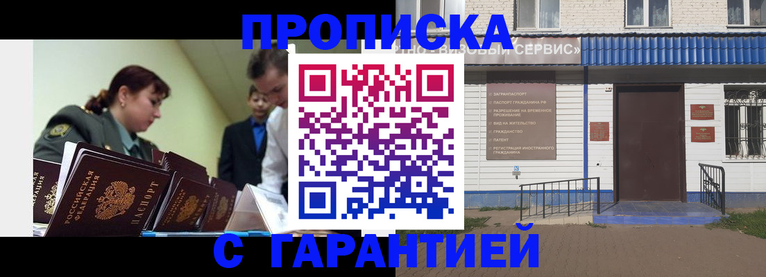 временная регистрация законно в Северске