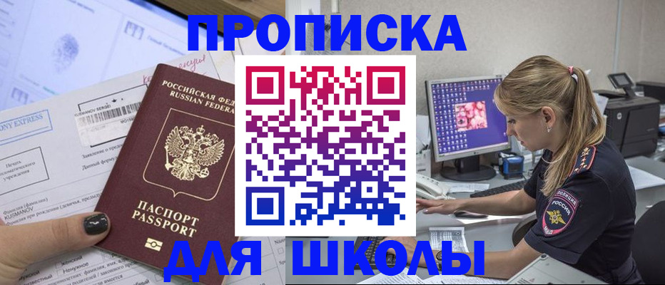 временная регистрация законно в Северске