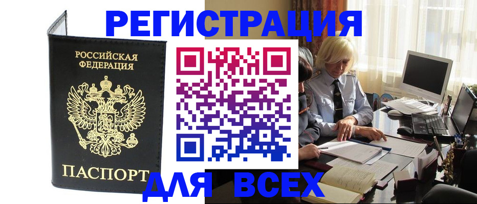 прописка для работы в Северске