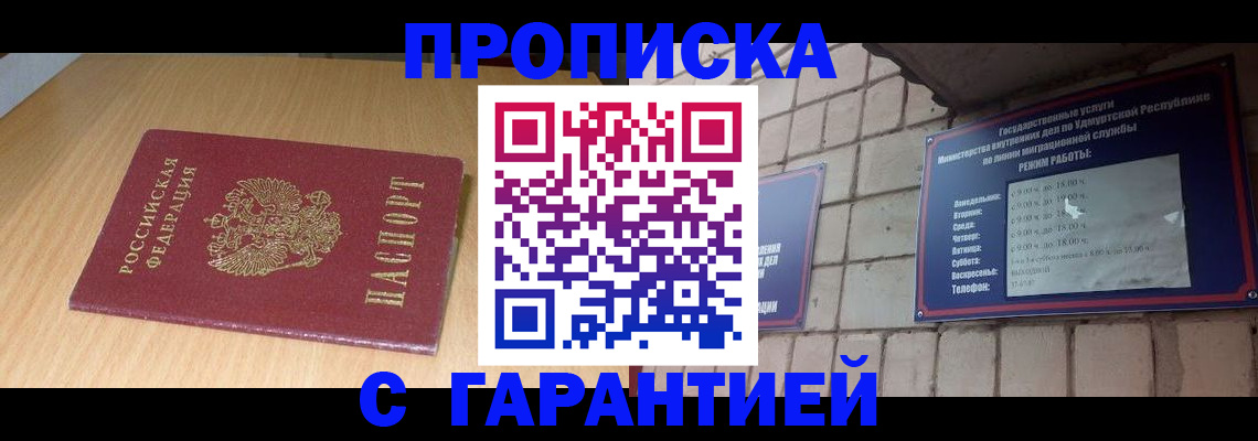 прописка для кредита в Северске