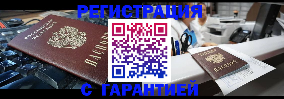 временная прописка в Северске