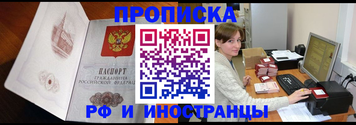 прописка в Северске